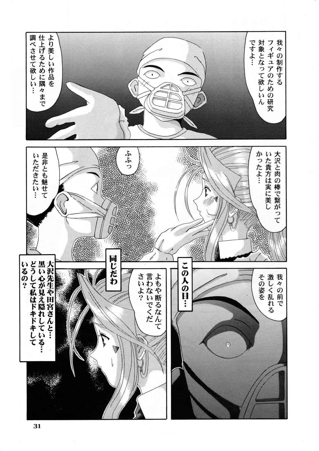 (C54) [Tenzan Koubou (Tenchuumaru)] Nightmare of My Goddess 5 (Ah! My Goddess) page 31 full