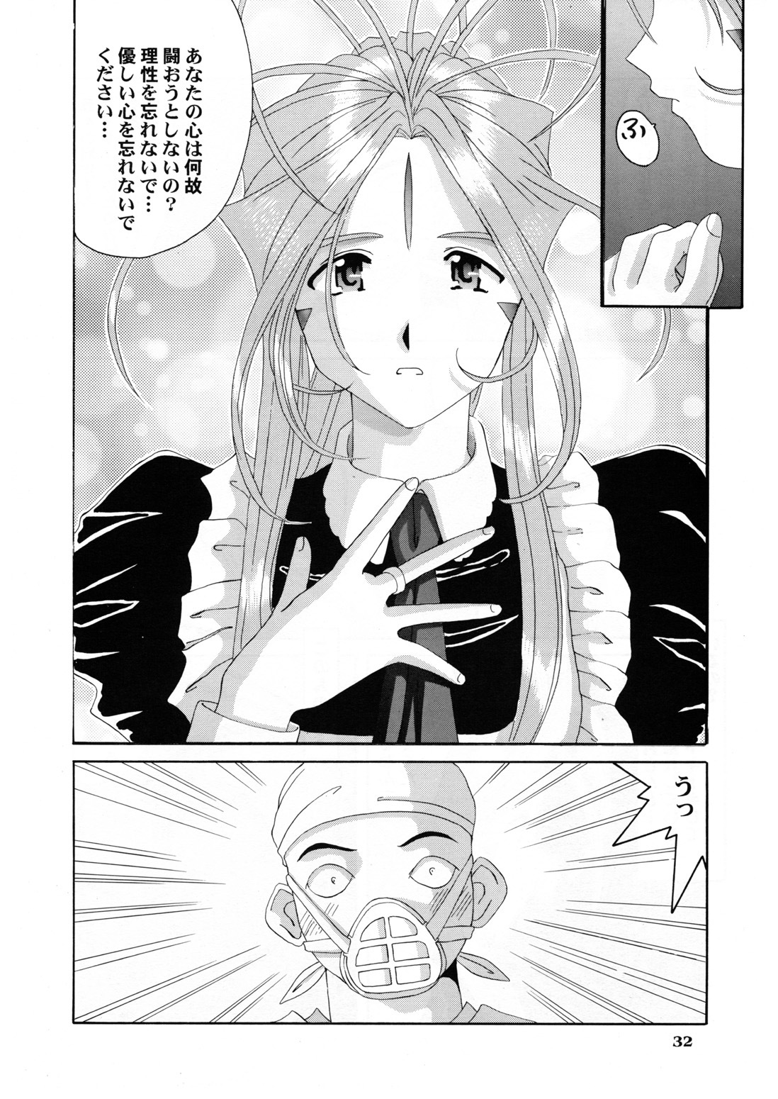 (C54) [Tenzan Koubou (Tenchuumaru)] Nightmare of My Goddess 5 (Ah! My Goddess) page 32 full