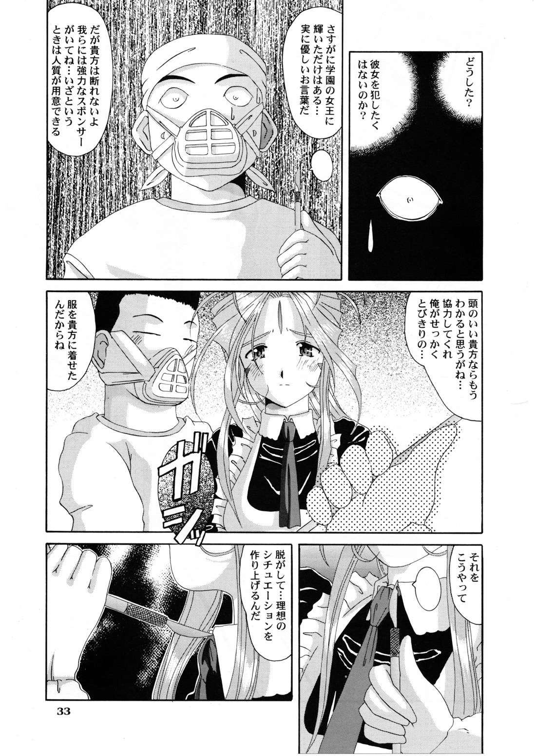 (C54) [Tenzan Koubou (Tenchuumaru)] Nightmare of My Goddess 5 (Ah! My Goddess) page 33 full