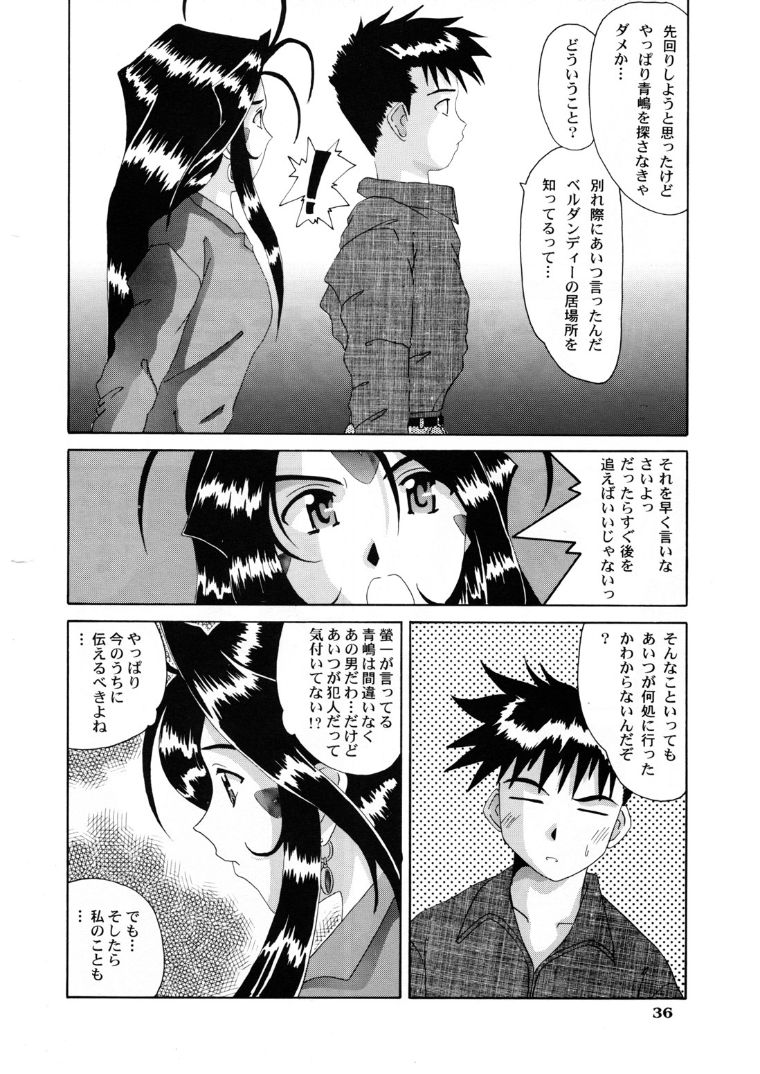 (C54) [Tenzan Koubou (Tenchuumaru)] Nightmare of My Goddess 5 (Ah! My Goddess) page 36 full