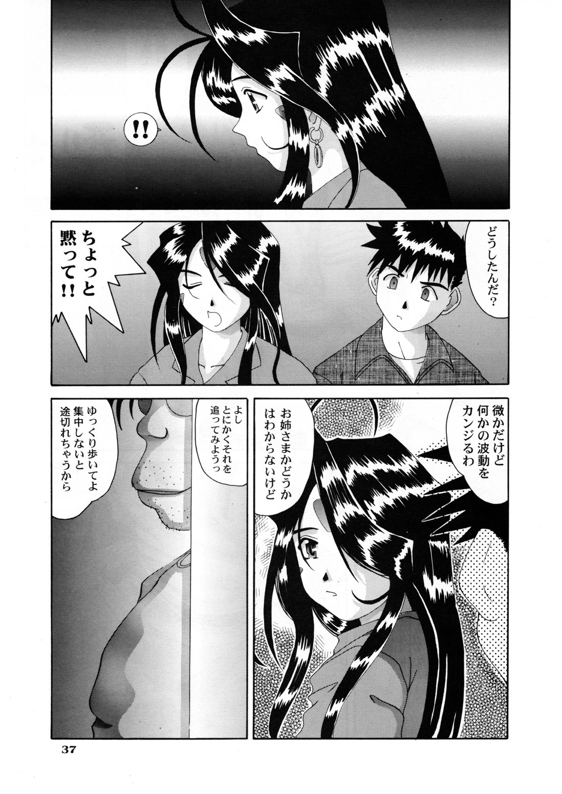 (C54) [Tenzan Koubou (Tenchuumaru)] Nightmare of My Goddess 5 (Ah! My Goddess) page 37 full