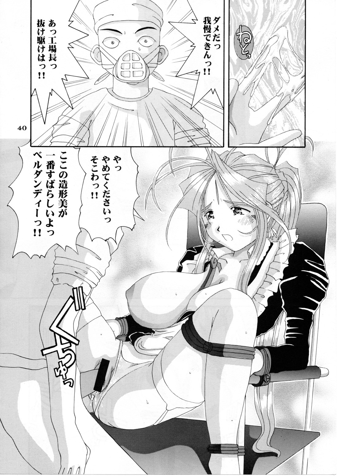 (C54) [Tenzan Koubou (Tenchuumaru)] Nightmare of My Goddess 5 (Ah! My Goddess) page 40 full