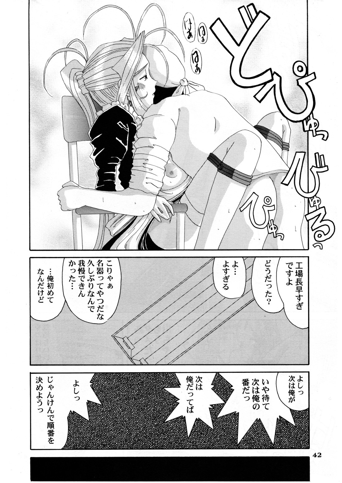 (C54) [Tenzan Koubou (Tenchuumaru)] Nightmare of My Goddess 5 (Ah! My Goddess) page 42 full