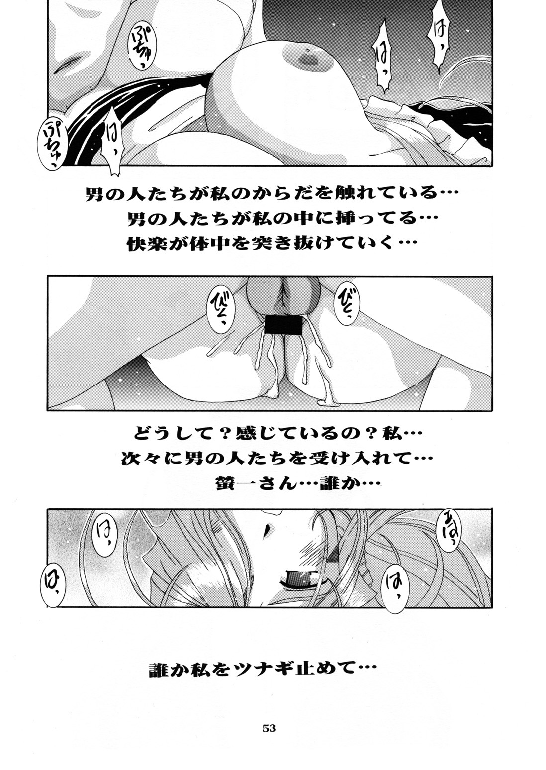 (C54) [Tenzan Koubou (Tenchuumaru)] Nightmare of My Goddess 5 (Ah! My Goddess) page 53 full