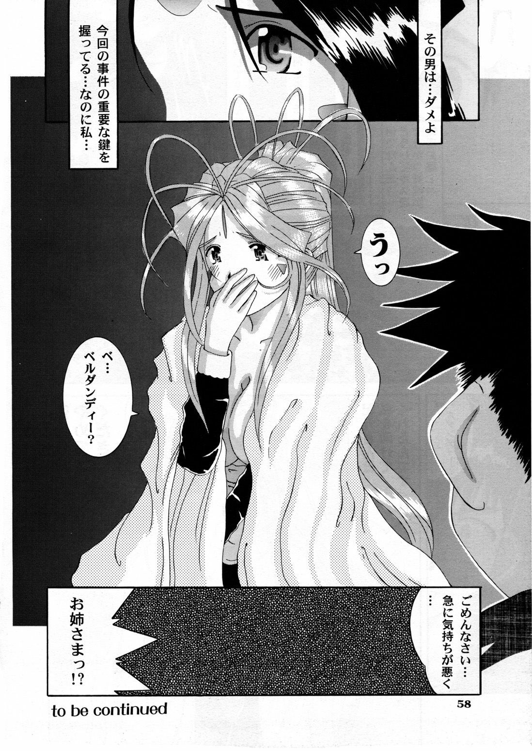 (C54) [Tenzan Koubou (Tenchuumaru)] Nightmare of My Goddess 5 (Ah! My Goddess) page 58 full