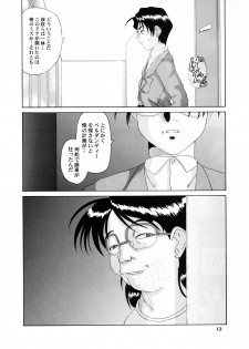 (C54) [Tenzan Koubou (Tenchuumaru)] Nightmare of My Goddess 5 (Ah! My Goddess) - page 12