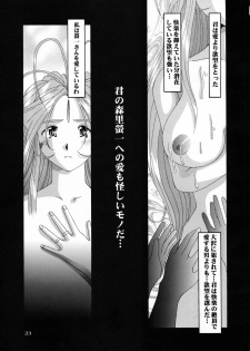 (C54) [Tenzan Koubou (Tenchuumaru)] Nightmare of My Goddess 5 (Ah! My Goddess) - page 23