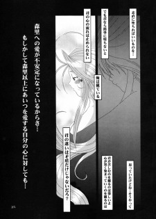 (C54) [Tenzan Koubou (Tenchuumaru)] Nightmare of My Goddess 5 (Ah! My Goddess) - page 25