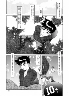 (C54) [Tenzan Koubou (Tenchuumaru)] Nightmare of My Goddess 5 (Ah! My Goddess) - page 26