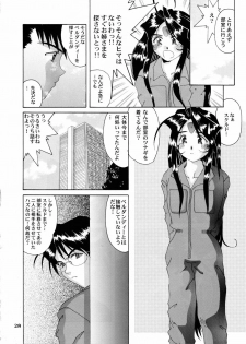 (C54) [Tenzan Koubou (Tenchuumaru)] Nightmare of My Goddess 5 (Ah! My Goddess) - page 28