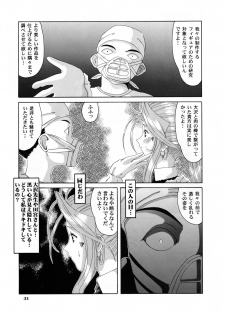 (C54) [Tenzan Koubou (Tenchuumaru)] Nightmare of My Goddess 5 (Ah! My Goddess) - page 31