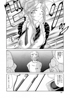 (C54) [Tenzan Koubou (Tenchuumaru)] Nightmare of My Goddess 5 (Ah! My Goddess) - page 34