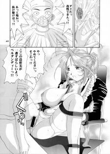 (C54) [Tenzan Koubou (Tenchuumaru)] Nightmare of My Goddess 5 (Ah! My Goddess) - page 40