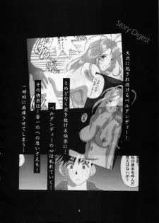 (C54) [Tenzan Koubou (Tenchuumaru)] Nightmare of My Goddess 5 (Ah! My Goddess) - page 4