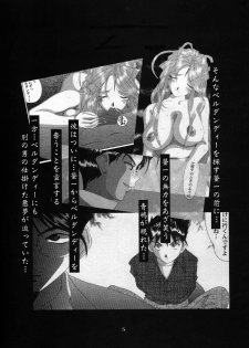 (C54) [Tenzan Koubou (Tenchuumaru)] Nightmare of My Goddess 5 (Ah! My Goddess) - page 5
