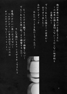 (C54) [Tenzan Koubou (Tenchuumaru)] Nightmare of My Goddess 5 (Ah! My Goddess) - page 7