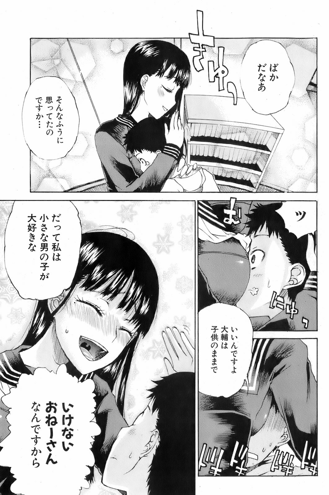 Bishoujo Teki Kaikatsu Ryoku 2008 Vol.19 page 134 full