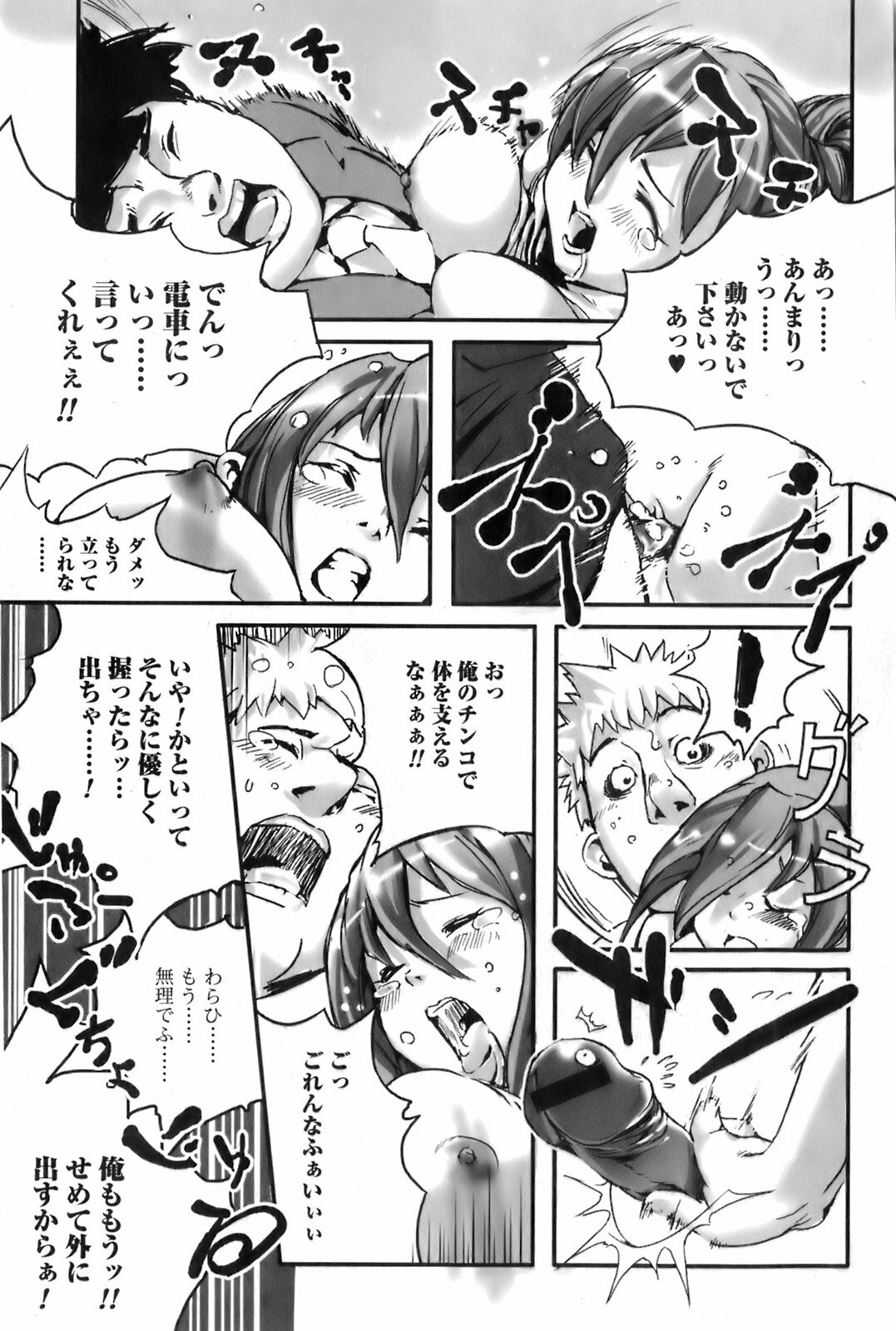 Bishoujo Teki Kaikatsu Ryoku 2008 Vol.19 page 154 full