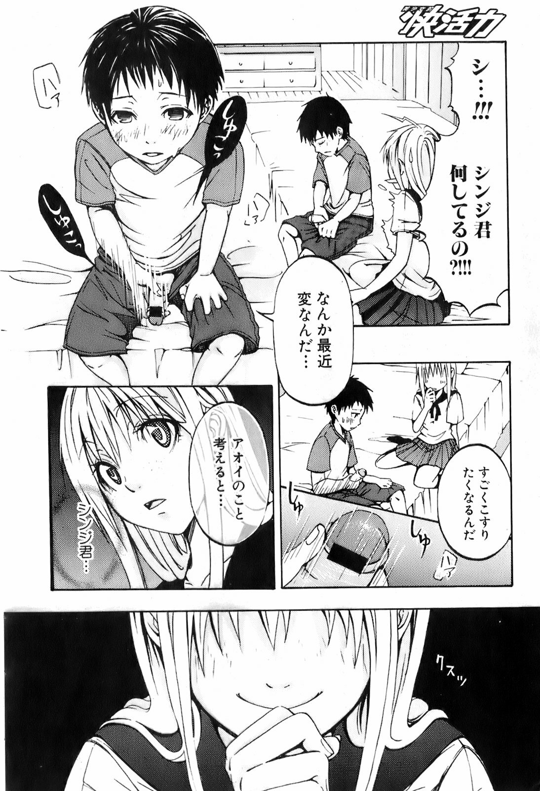 Bishoujo Teki Kaikatsu Ryoku 2008 Vol.19 page 161 full