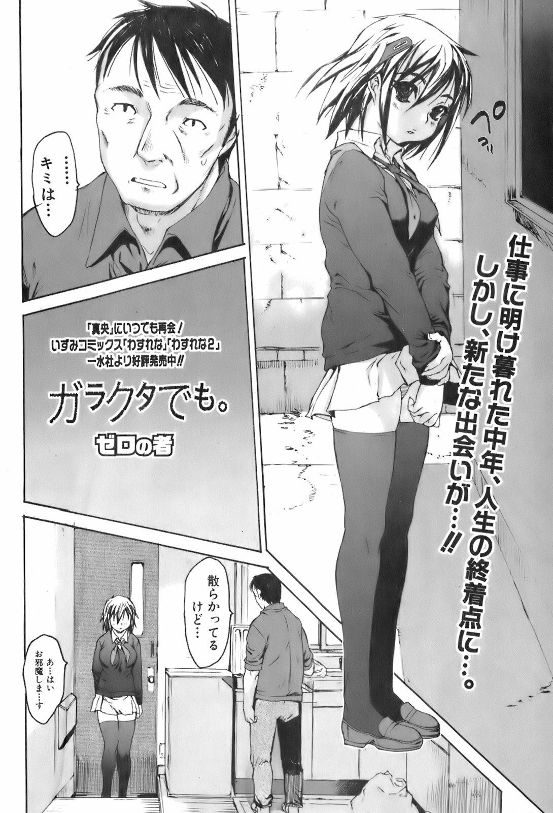 Bishoujo Teki Kaikatsu Ryoku 2008 Vol.19 page 173 full