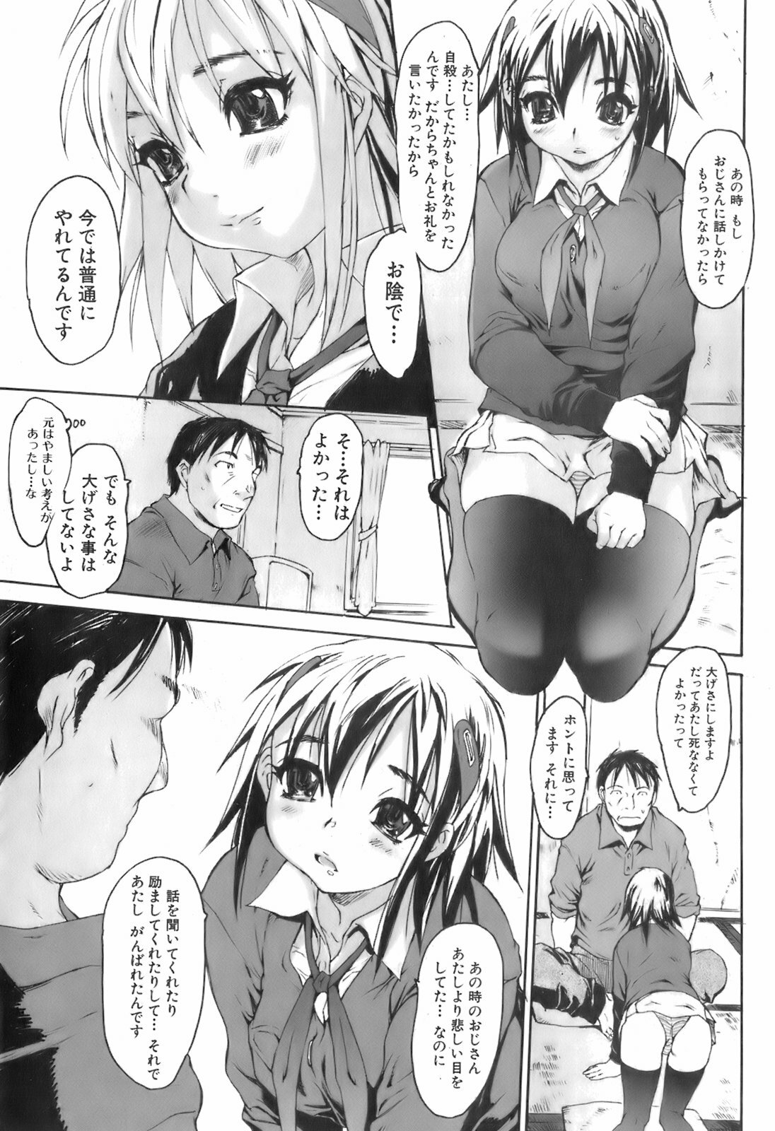 Bishoujo Teki Kaikatsu Ryoku 2008 Vol.19 page 176 full