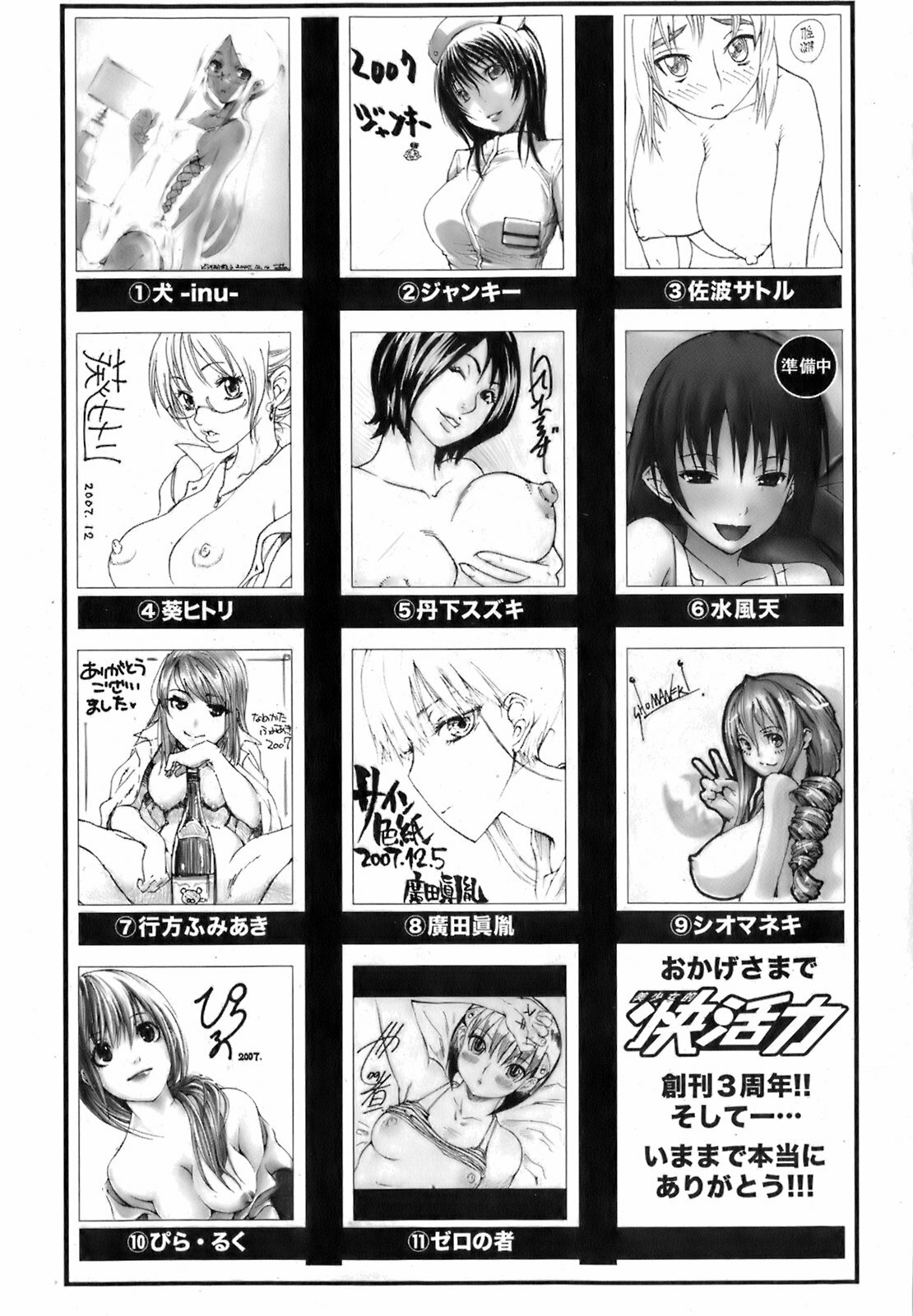 Bishoujo Teki Kaikatsu Ryoku 2008 Vol.19 page 193 full