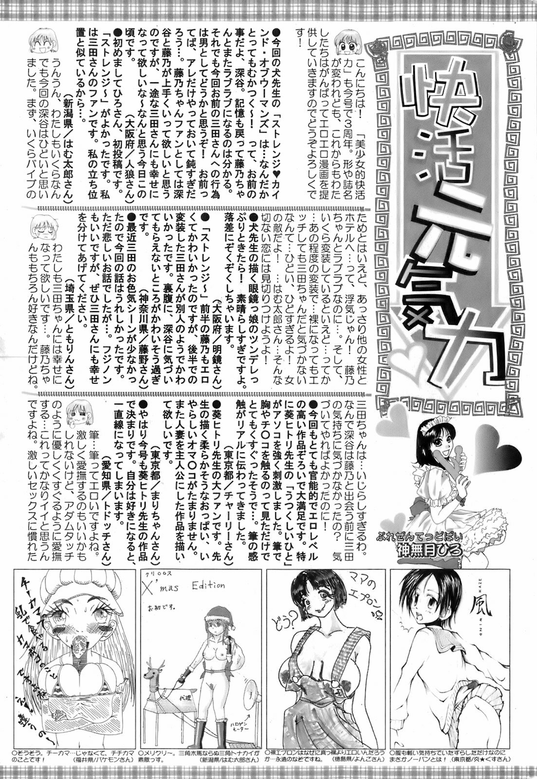 Bishoujo Teki Kaikatsu Ryoku 2008 Vol.19 page 196 full