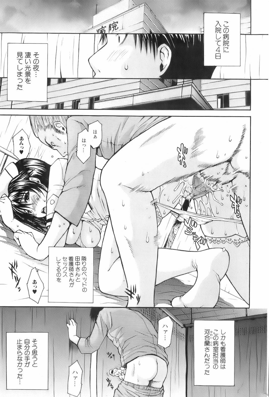 Bishoujo Teki Kaikatsu Ryoku 2008 Vol.19 page 32 full