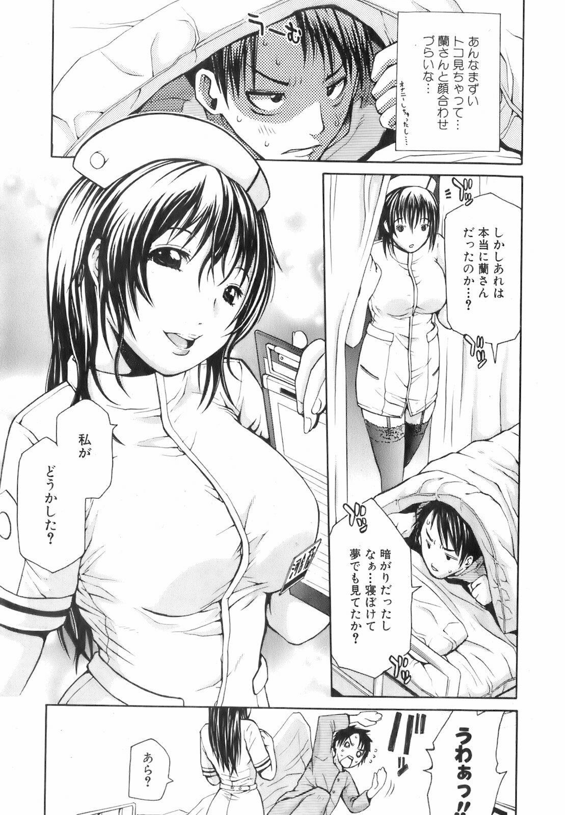 Bishoujo Teki Kaikatsu Ryoku 2008 Vol.19 page 34 full