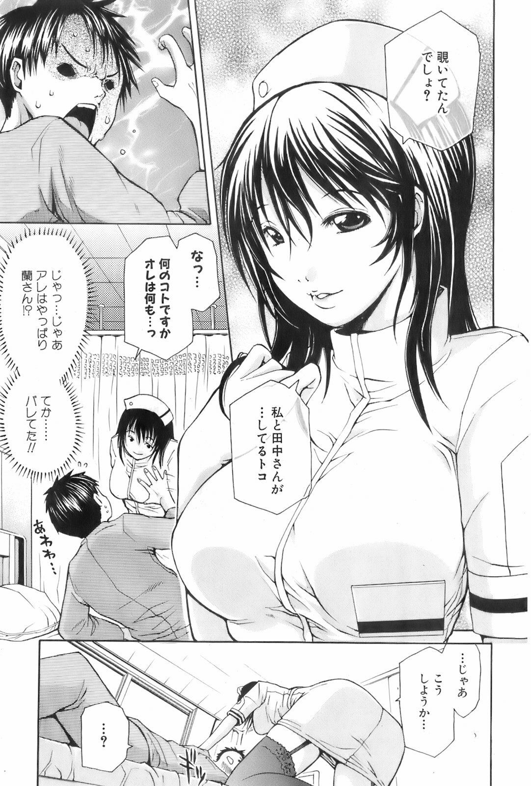 Bishoujo Teki Kaikatsu Ryoku 2008 Vol.19 page 36 full