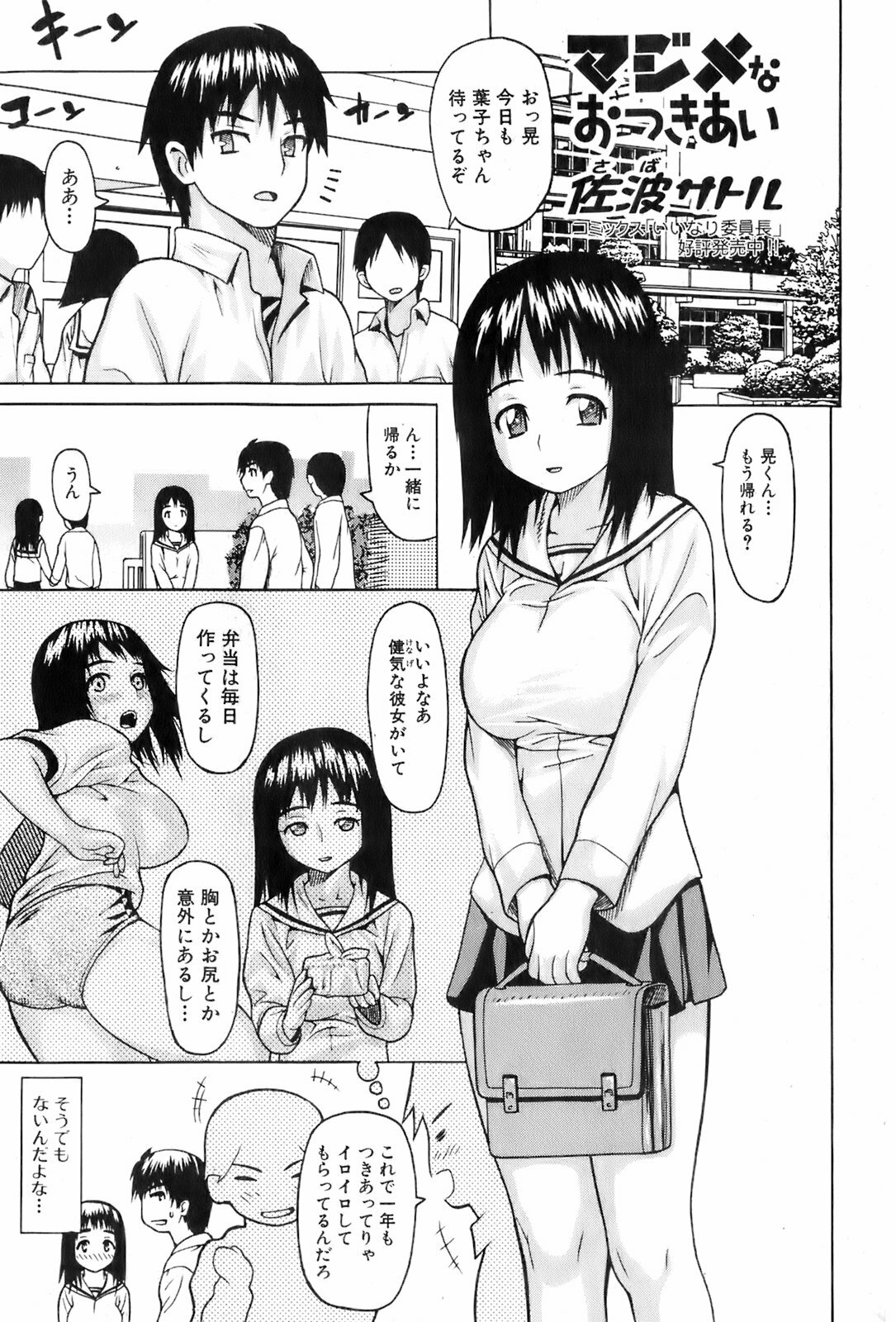 Bishoujo Teki Kaikatsu Ryoku 2008 Vol.19 page 50 full