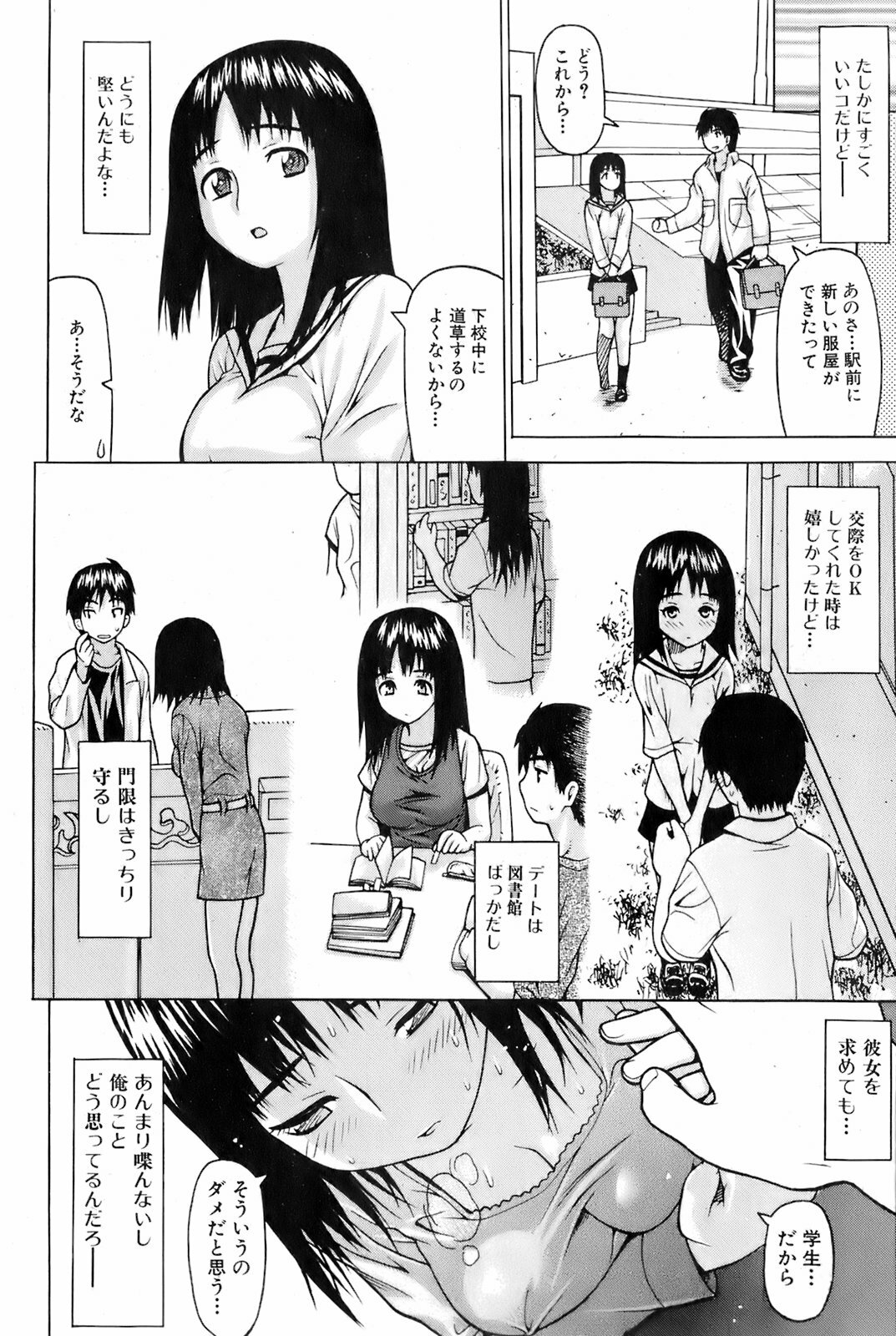 Bishoujo Teki Kaikatsu Ryoku 2008 Vol.19 page 51 full