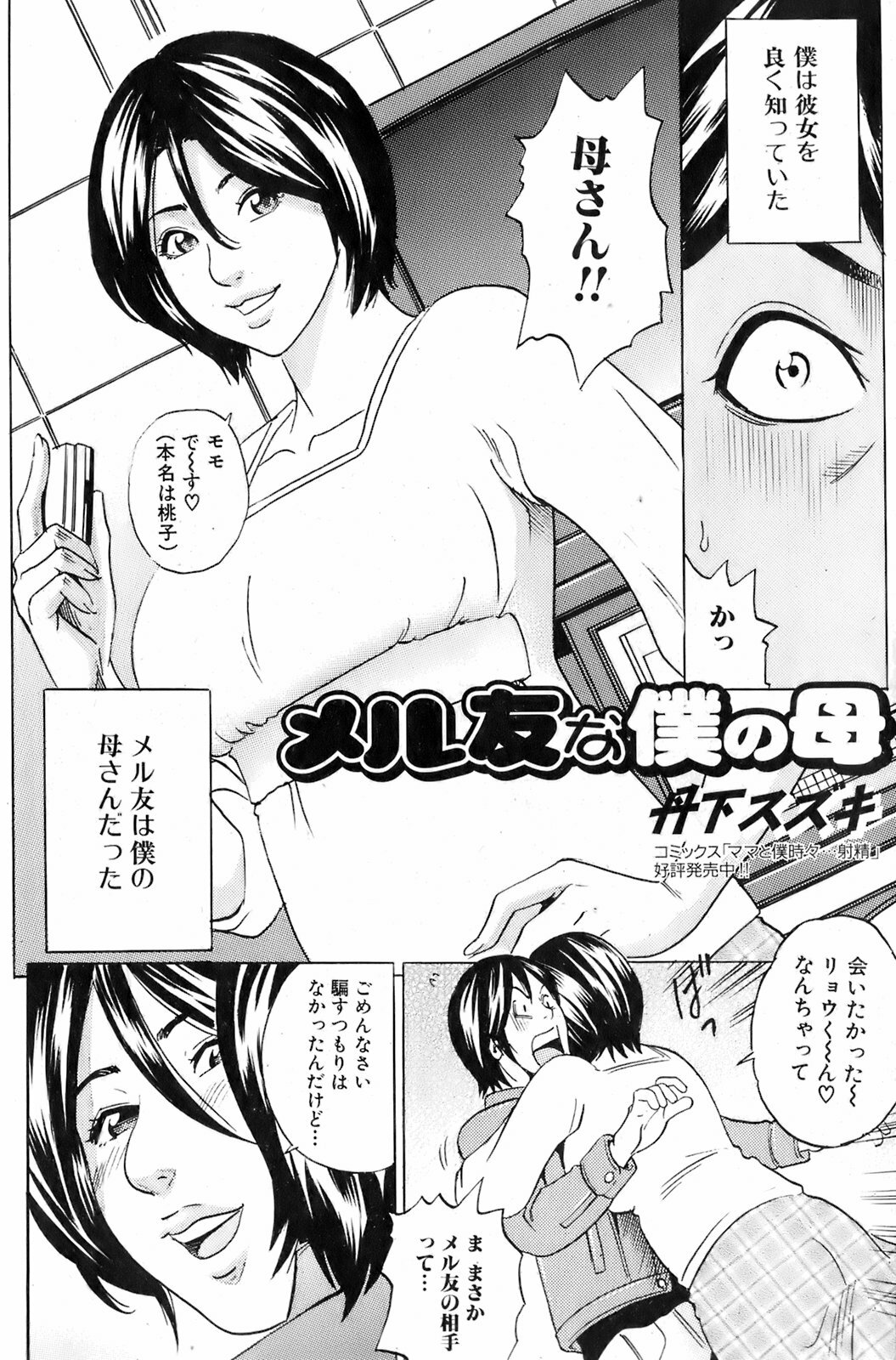 Bishoujo Teki Kaikatsu Ryoku 2008 Vol.19 page 83 full