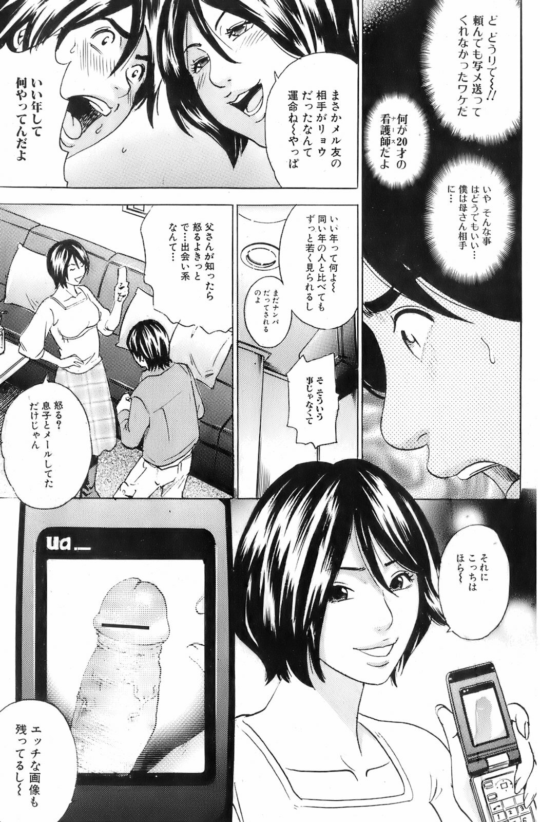 Bishoujo Teki Kaikatsu Ryoku 2008 Vol.19 page 84 full