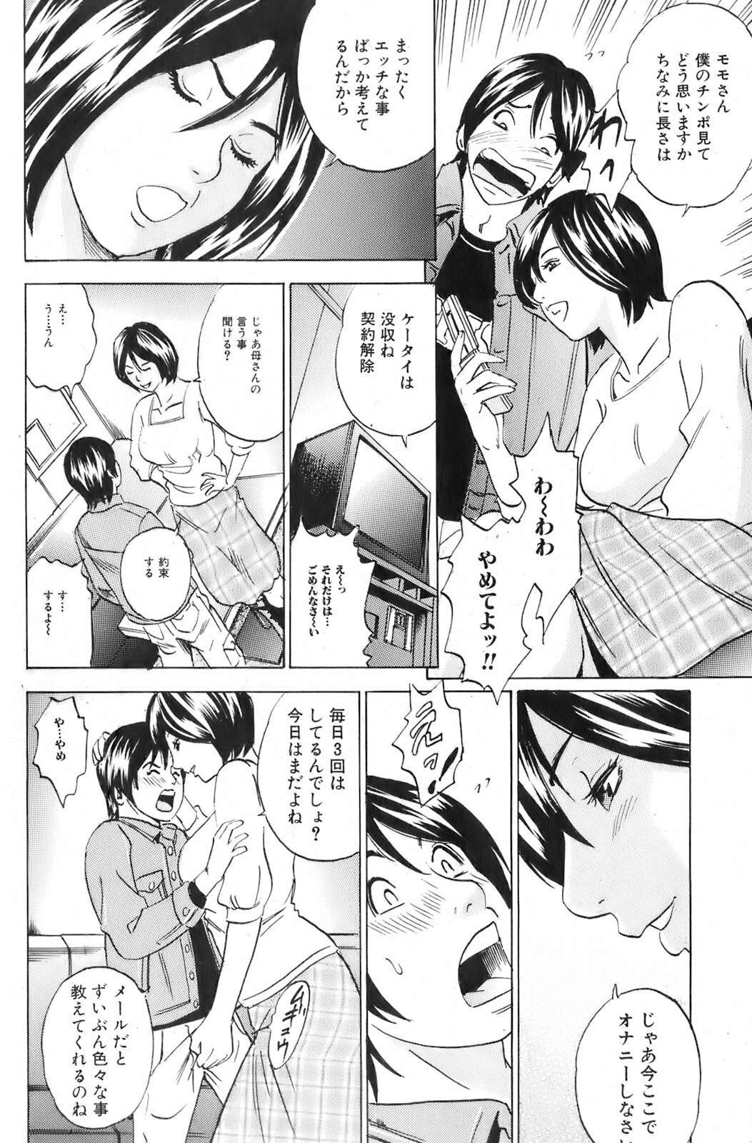 Bishoujo Teki Kaikatsu Ryoku 2008 Vol.19 page 85 full