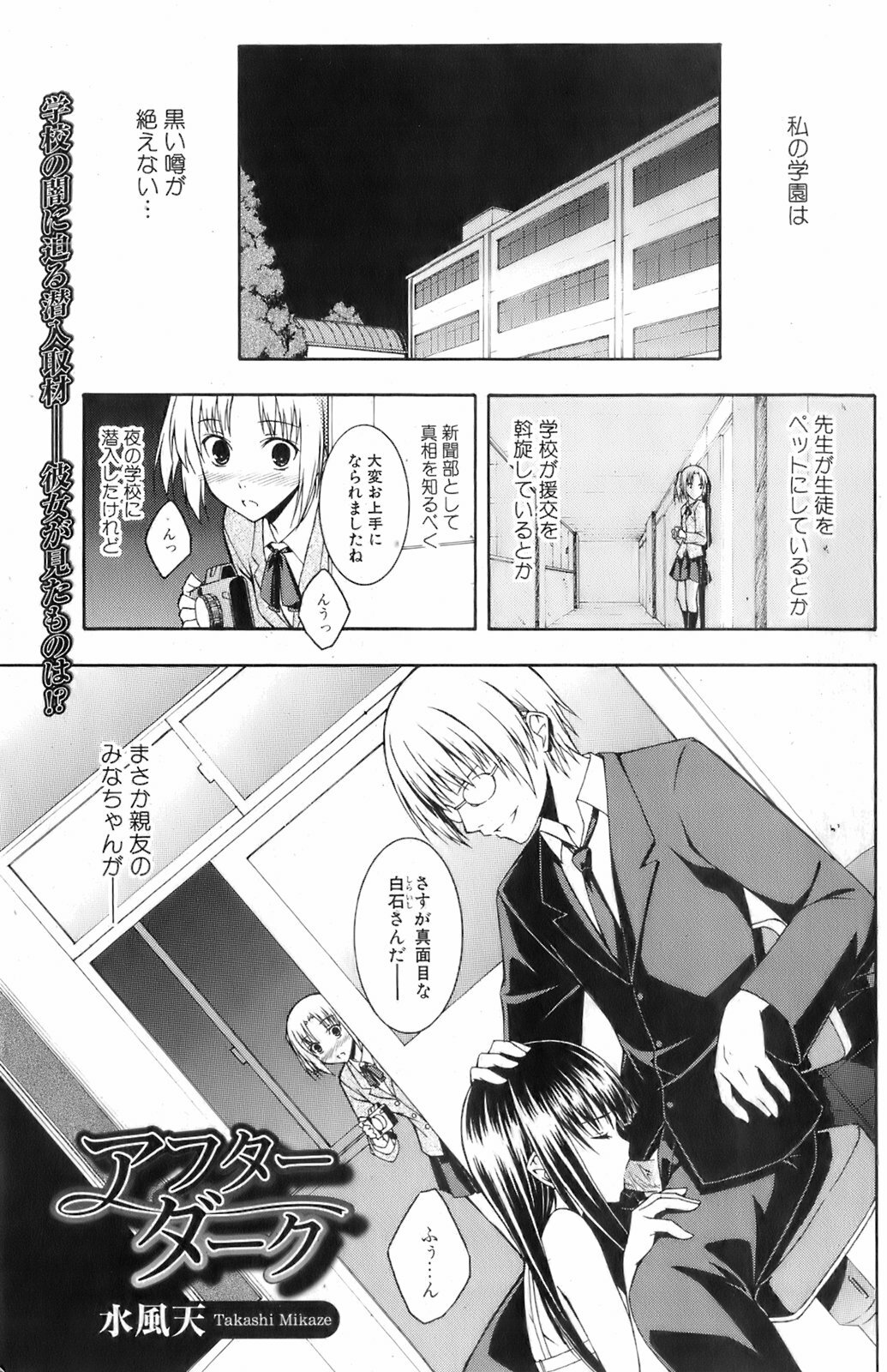 Bishoujo Teki Kaikatsu Ryoku 2008 Vol.19 page 98 full