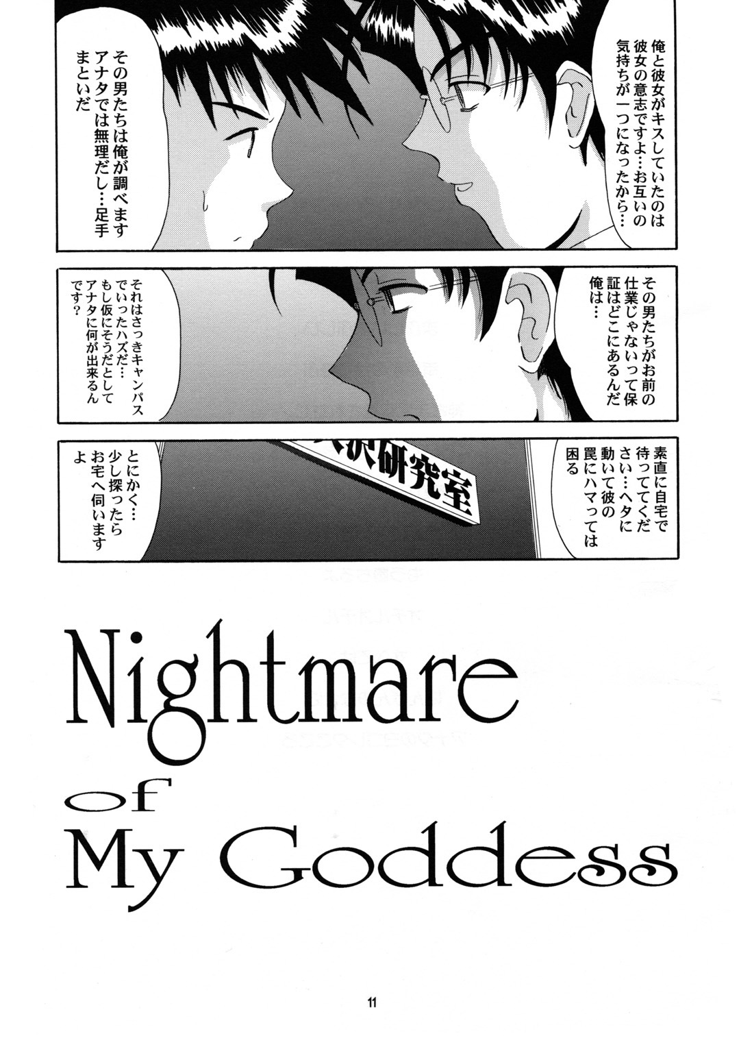 (CR25) [Tenzan Koubou (Tenchuumaru)] Nightmare of My Goddess 6 (Ah! My Goddess) page 11 full