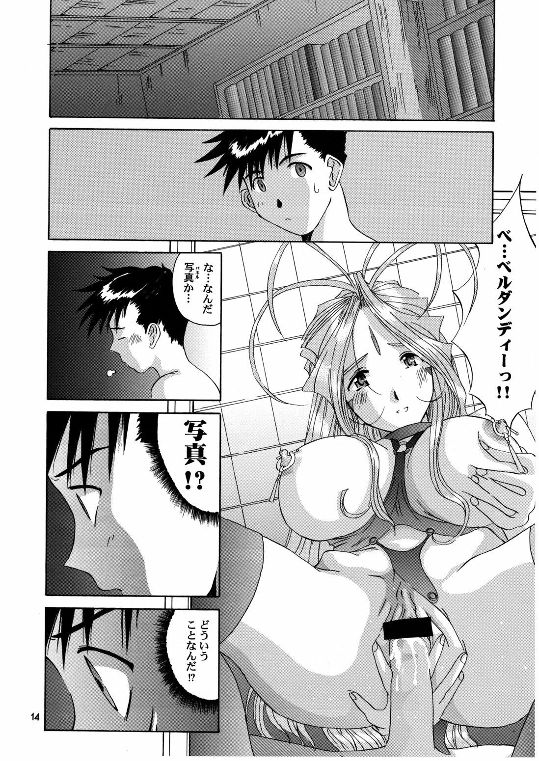 (CR25) [Tenzan Koubou (Tenchuumaru)] Nightmare of My Goddess 6 (Ah! My Goddess) page 14 full