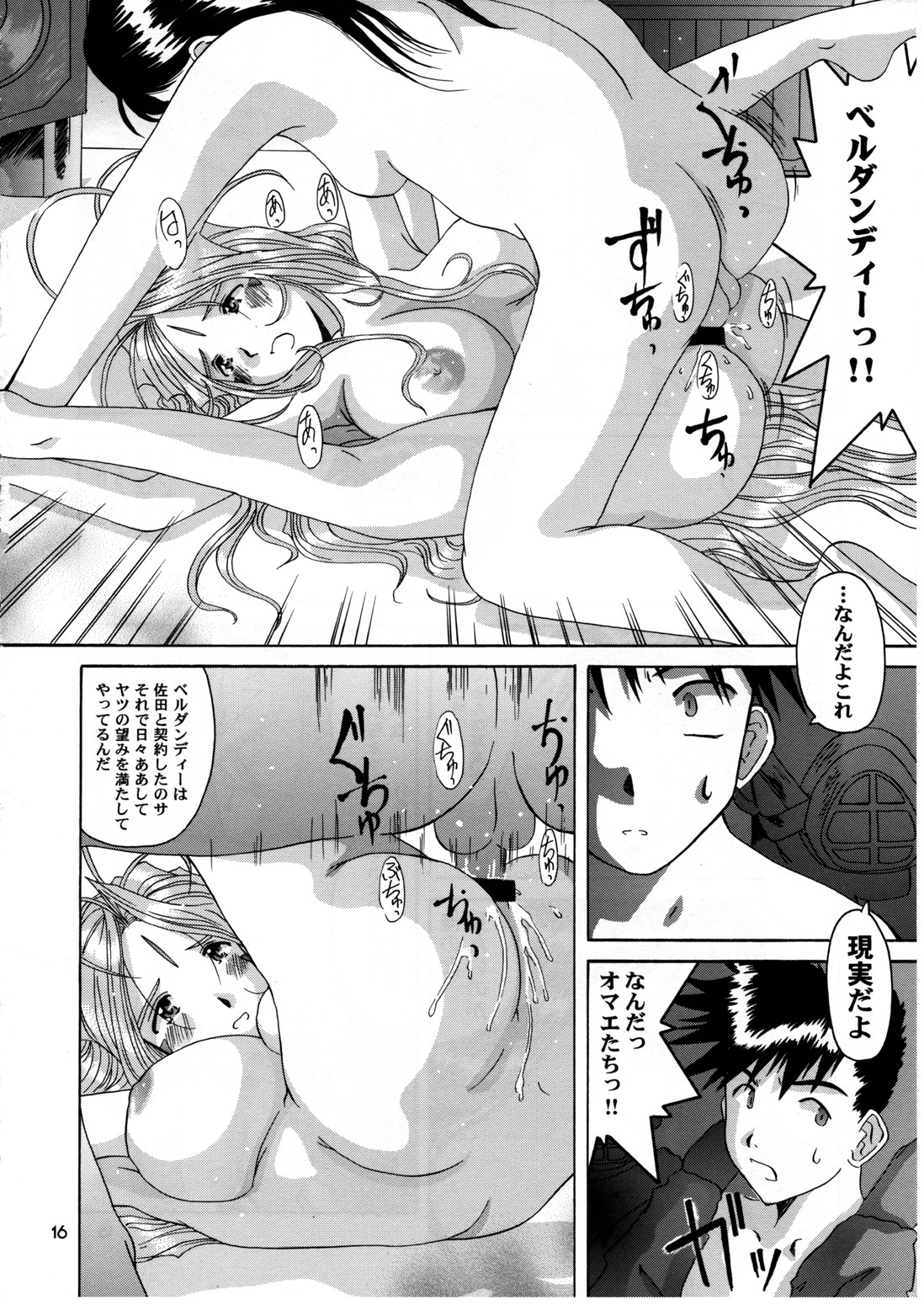 (CR25) [Tenzan Koubou (Tenchuumaru)] Nightmare of My Goddess 6 (Ah! My Goddess) page 16 full