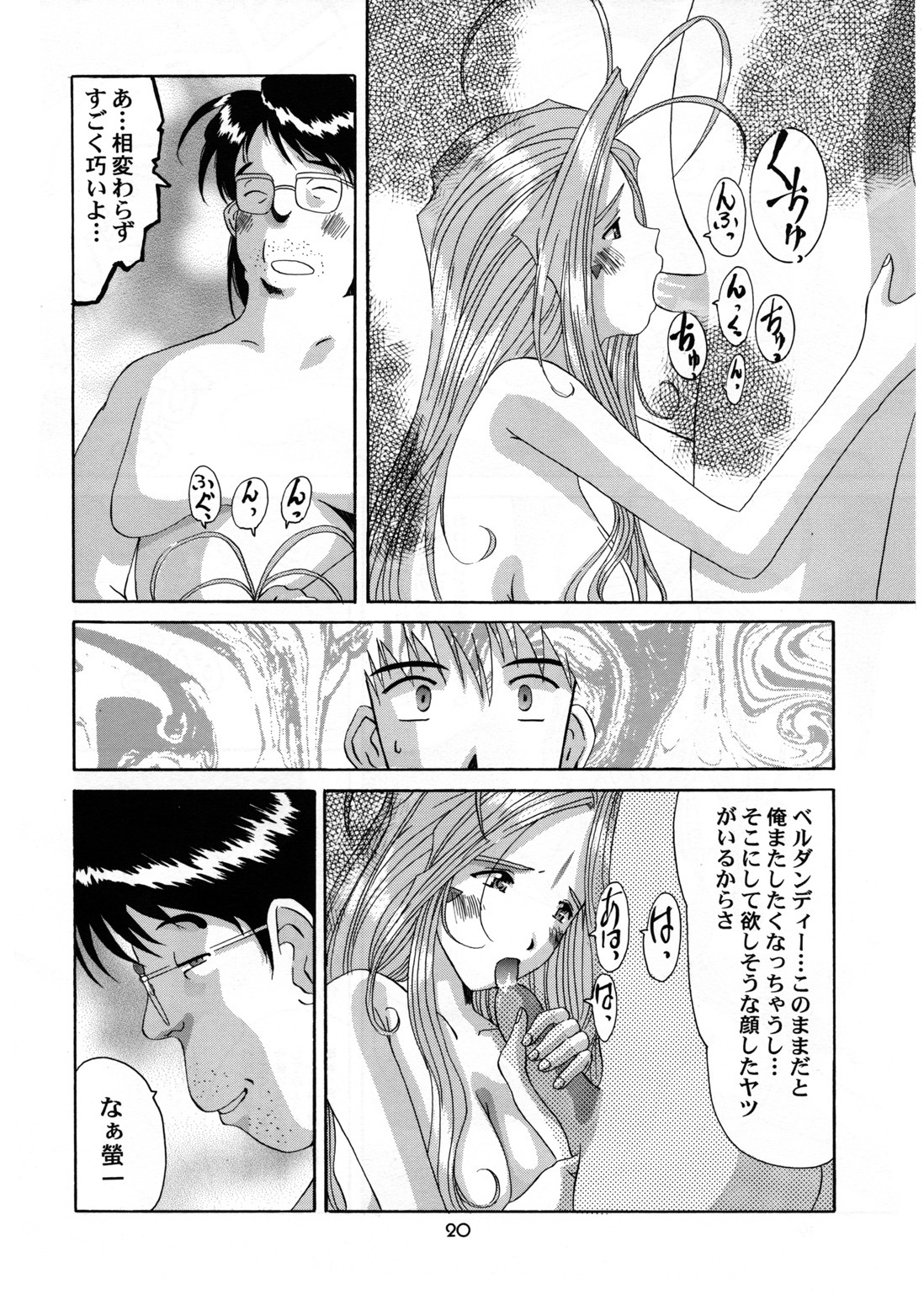 (CR25) [Tenzan Koubou (Tenchuumaru)] Nightmare of My Goddess 6 (Ah! My Goddess) page 20 full