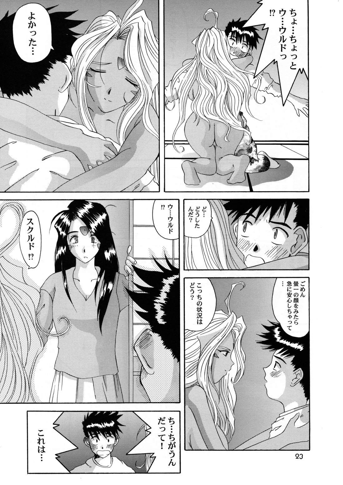 (CR25) [Tenzan Koubou (Tenchuumaru)] Nightmare of My Goddess 6 (Ah! My Goddess) page 23 full