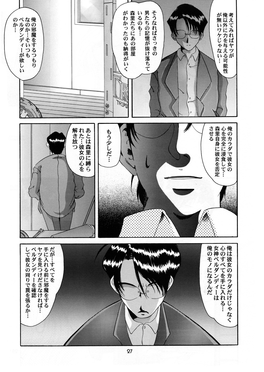 (CR25) [Tenzan Koubou (Tenchuumaru)] Nightmare of My Goddess 6 (Ah! My Goddess) page 27 full