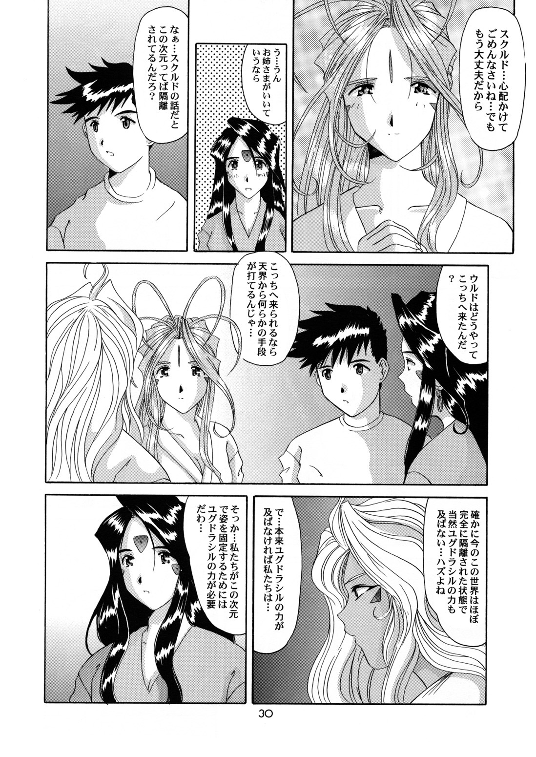 (CR25) [Tenzan Koubou (Tenchuumaru)] Nightmare of My Goddess 6 (Ah! My Goddess) page 30 full