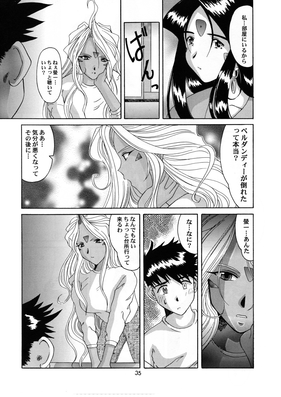 (CR25) [Tenzan Koubou (Tenchuumaru)] Nightmare of My Goddess 6 (Ah! My Goddess) page 35 full