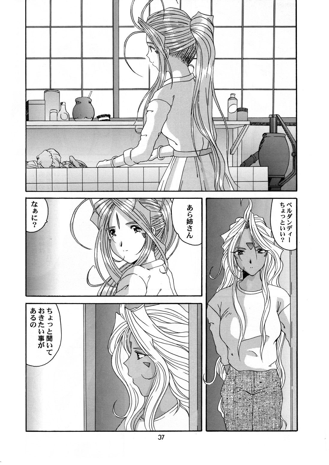 (CR25) [Tenzan Koubou (Tenchuumaru)] Nightmare of My Goddess 6 (Ah! My Goddess) page 37 full