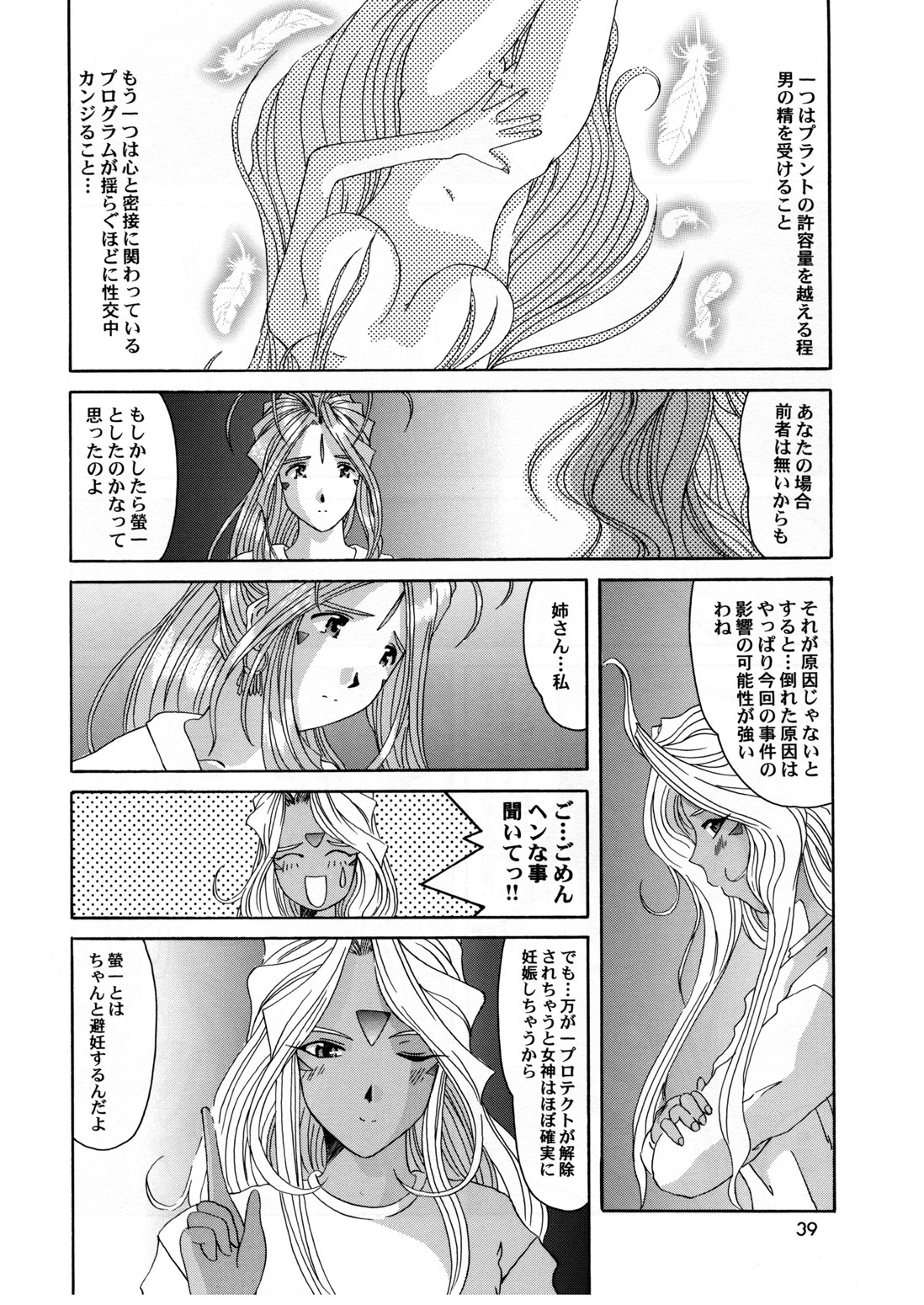 (CR25) [Tenzan Koubou (Tenchuumaru)] Nightmare of My Goddess 6 (Ah! My Goddess) page 39 full