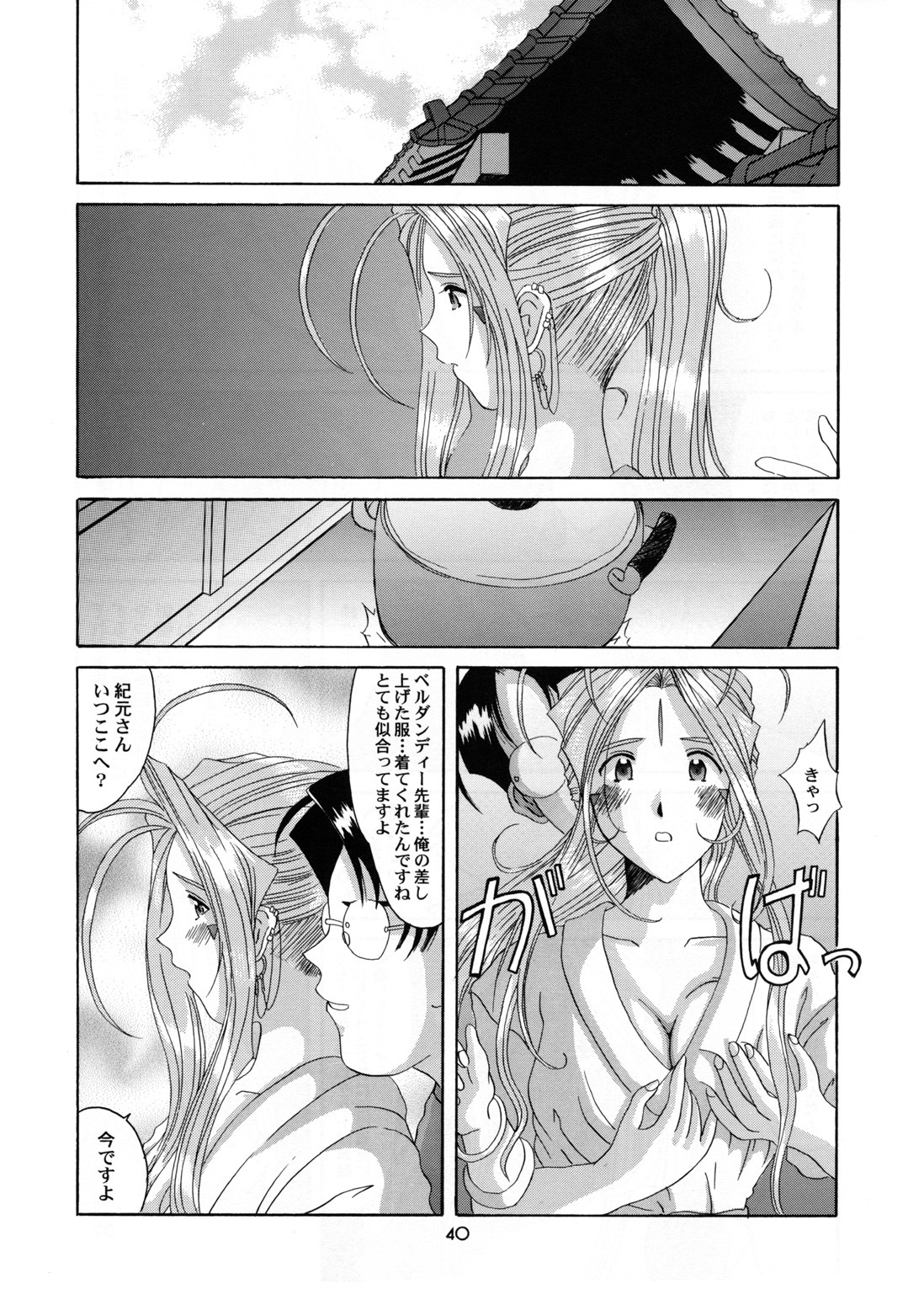 (CR25) [Tenzan Koubou (Tenchuumaru)] Nightmare of My Goddess 6 (Ah! My Goddess) page 40 full