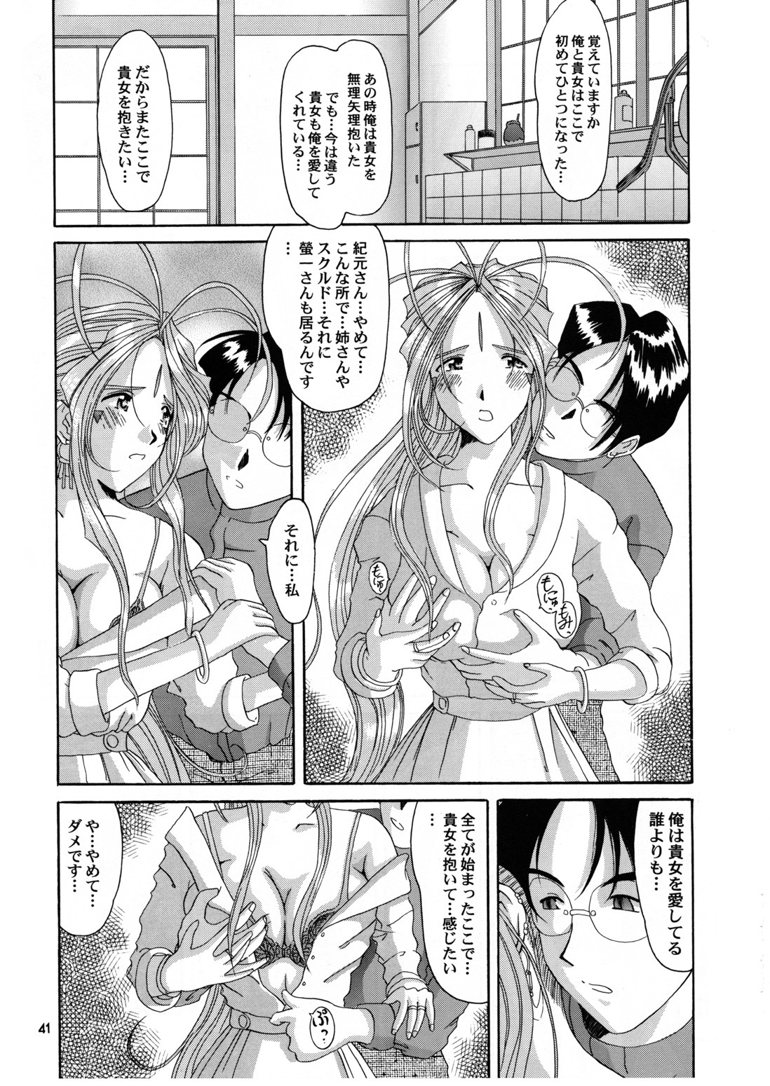 (CR25) [Tenzan Koubou (Tenchuumaru)] Nightmare of My Goddess 6 (Ah! My Goddess) page 41 full