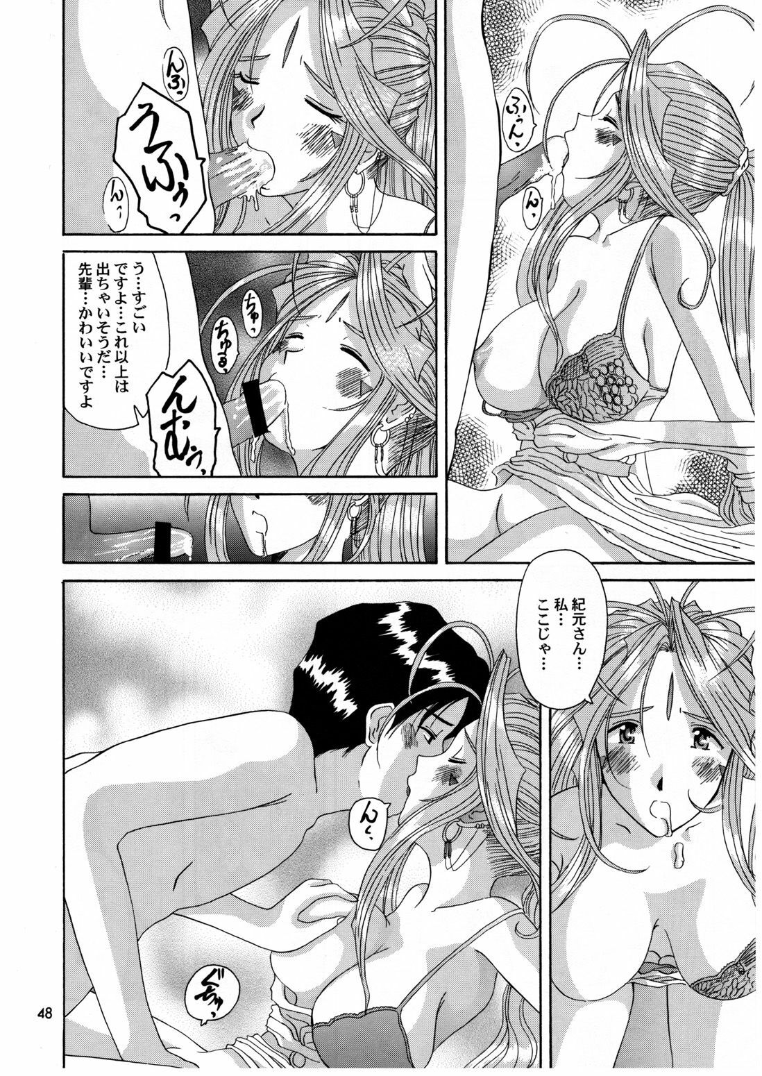 (CR25) [Tenzan Koubou (Tenchuumaru)] Nightmare of My Goddess 6 (Ah! My Goddess) page 48 full