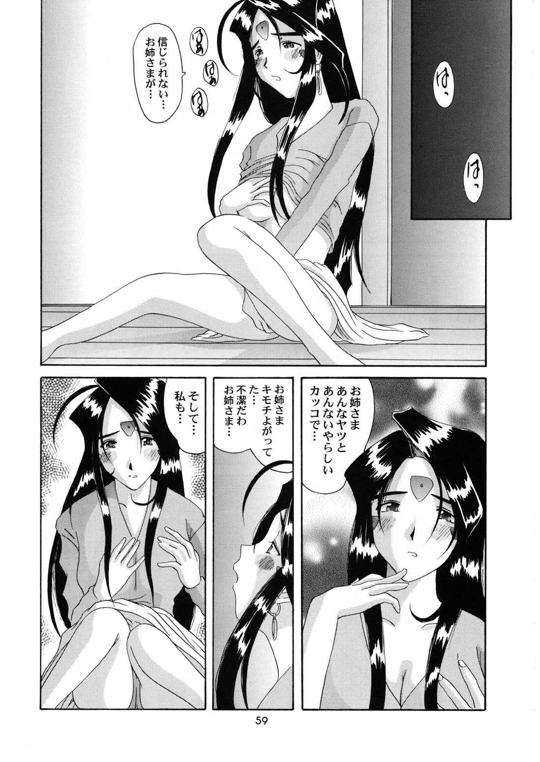 (CR25) [Tenzan Koubou (Tenchuumaru)] Nightmare of My Goddess 6 (Ah! My Goddess) page 59 full